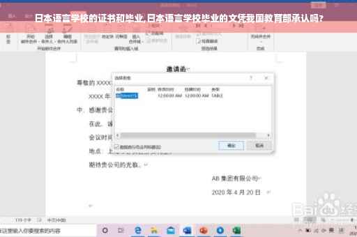 日本语言学校的证书和毕业,日本语言学校毕业的文凭我国教育部承认吗?
