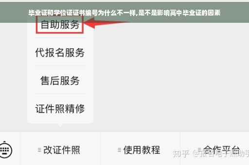 毕业证和学位证证书编号为什么不一样,是不是影响高中毕业证的因素
