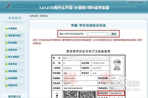 1a1a1b有什么不同-计算机1级b证书全称