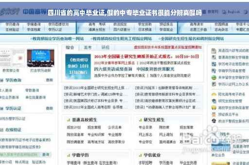 四川省的高中毕业证,假的中专毕业证书很能分辨真假吗