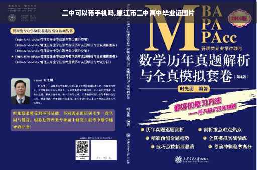 二中可以带手机吗,廉江市二中高中毕业证图片