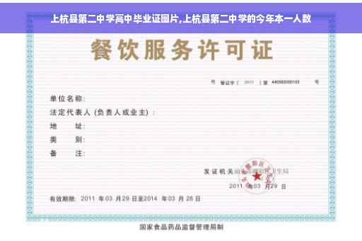 上杭县第二中学高中毕业证图片,上杭县第二中学的今年本一人数