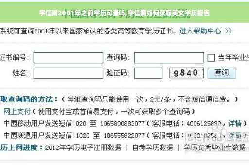 学信网2001年之前学历可查吗,学信网如何获取英文学历报告