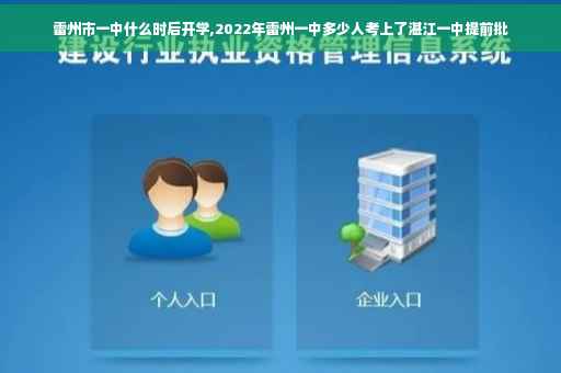 雷州市一中什么时后开学,2022年雷州一中多少人考上了湛江一中提前批