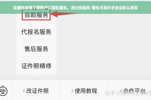 在肇东结婚了想把户口落在肇东。用迁档案吗-肇东市高中毕业证怎么填写
