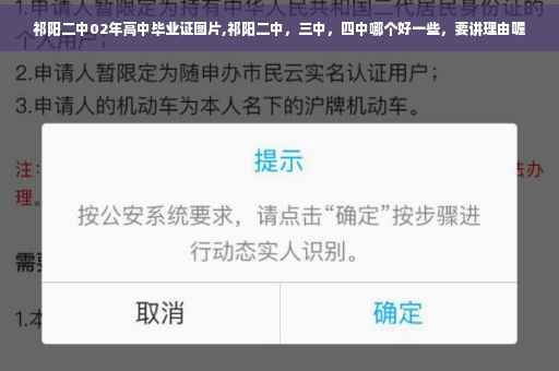 祁阳二中02年高中毕业证图片,祁阳二中，三中，四中哪个好一些，要讲理由喔