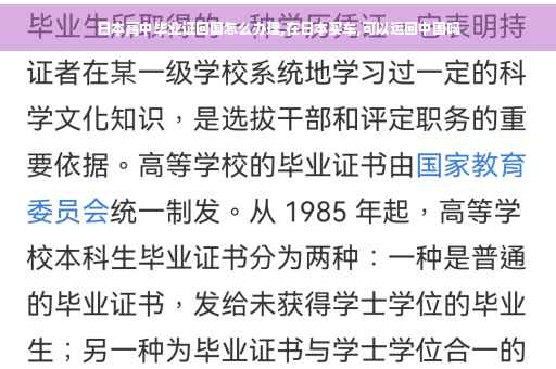 日本高中毕业证回国怎么办理,在日本买车,可以运回中国吗