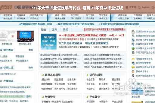 91年大专毕业证是手写的么-谁有91年高中毕业证呢