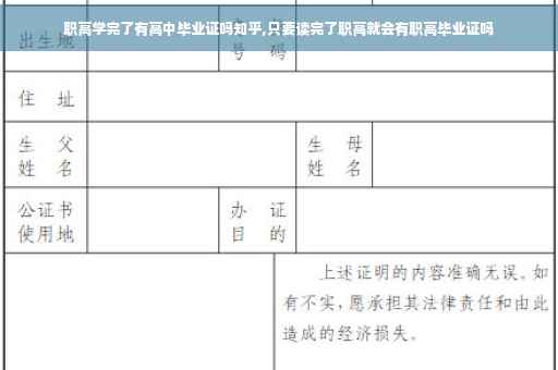职高学完了有高中毕业证吗知乎,只要读完了职高就会有职高毕业证吗