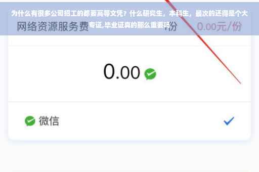 为什么有很多公司招工的都要高等文凭？什么研究生，本科生，最次的还得是个大专证,毕业证真的那么重要吗