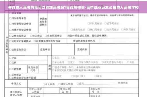 考过成人高考的我可以参加高考吗?我该怎样参-高中毕业证怎么报成人高考学校
