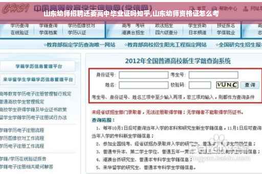 山东幼师招聘还要高中毕业证吗知乎,山东幼师资格证怎么考