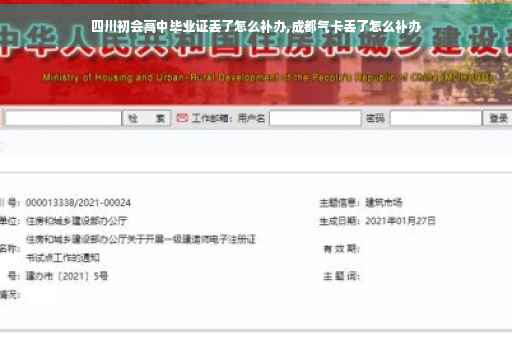 四川初会高中毕业证丢了怎么补办,成都气卡丢了怎么补办