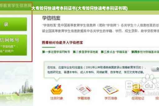 大专如何快速考本科证书(大专如何快速考本科证书呢)