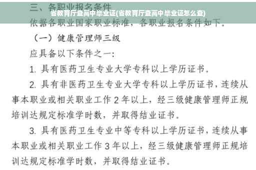 省教育厅查高中毕业证(省教育厅查高中毕业证怎么查)