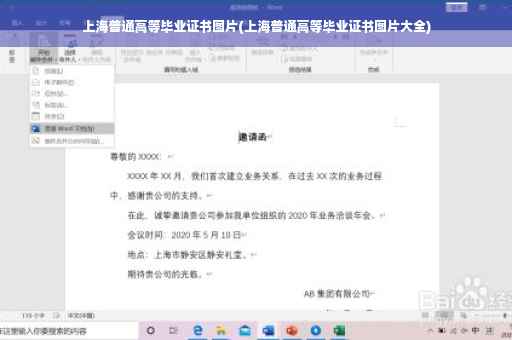 上海普通高等毕业证书图片(上海普通高等毕业证书图片大全)