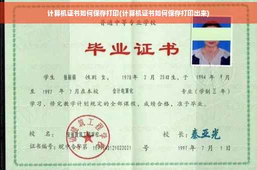计算机证书如何保存打印(计算机证书如何保存打印出来)
