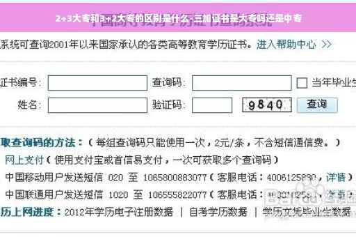 2+3大专和3+2大专的区别是什么-三加证书是大专吗还是中专