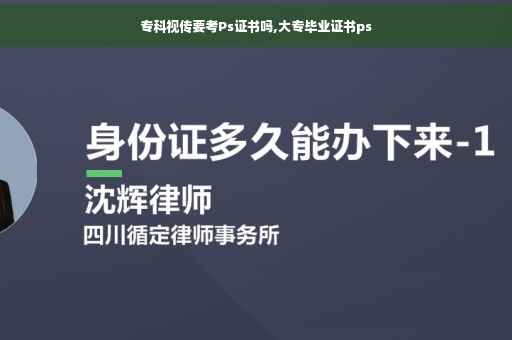 专科视传要考Ps证书吗,大专毕业证书ps