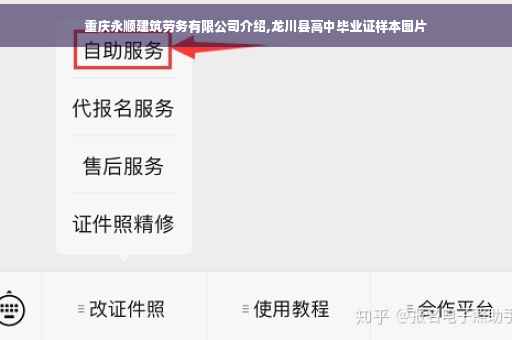 重庆永顺建筑劳务有限公司介绍,龙川县高中毕业证样本图片