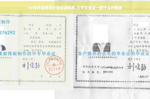 90年代安徽高中毕业证样本,大学毕业证一般什么时候发 90年代安徽高中毕业证样本,大学毕业证一般什么时候发