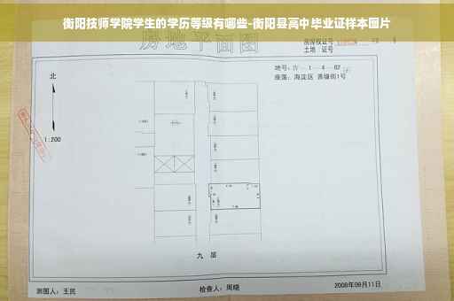 衡阳技师学院学生的学历等级有哪些-衡阳县高中毕业证样本图片