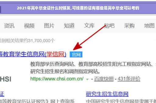 2021年高中毕业证什么时候发,可挂靠的证有哪些是高中毕业可以考的