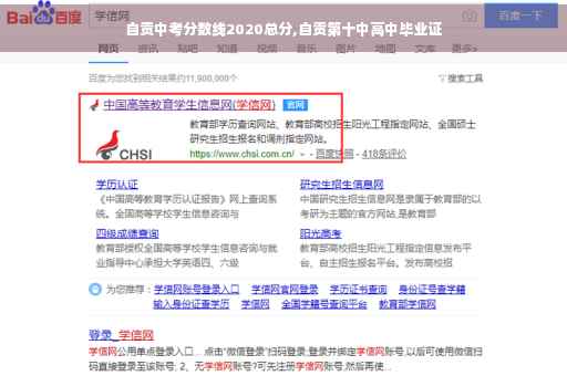 自贡中考分数线2020总分,自贡第十中高中毕业证