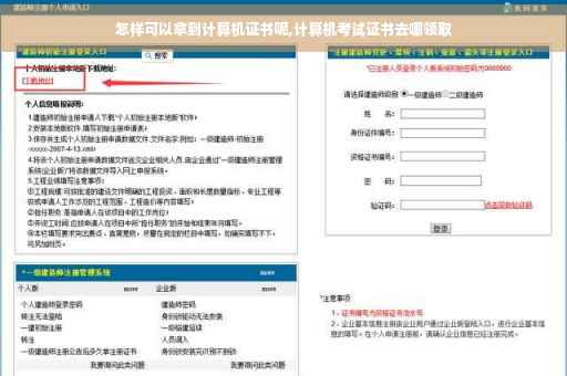 怎样可以拿到计算机证书呢,计算机考试证书去哪领取