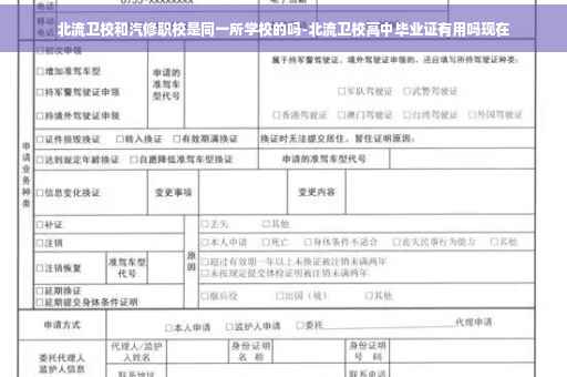 北流卫校和汽修职校是同一所学校的吗-北流卫校高中毕业证有用吗现在