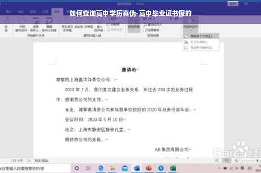 如何查询高中学历真伪-高中毕业证书假的