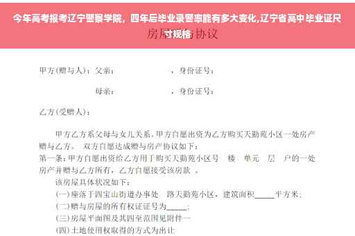 今年高考报考辽宁警察学院，四年后毕业录警率能有多大变化,辽宁省高中毕业证尺寸规格