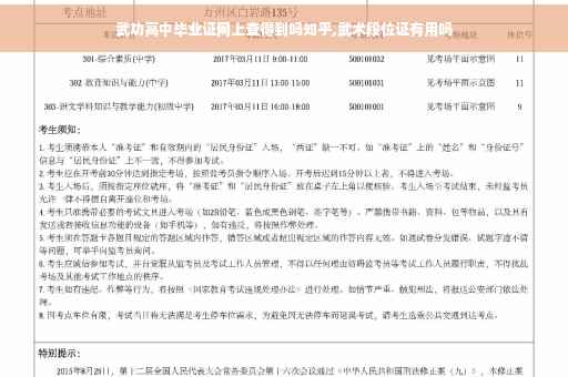 武功高中毕业证网上查得到吗知乎,武术段位证有用吗