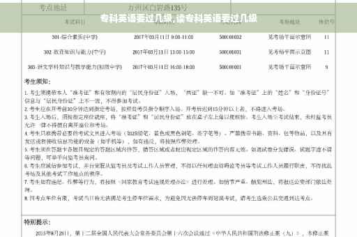 专科英语要过几级,读专科英语要过几级