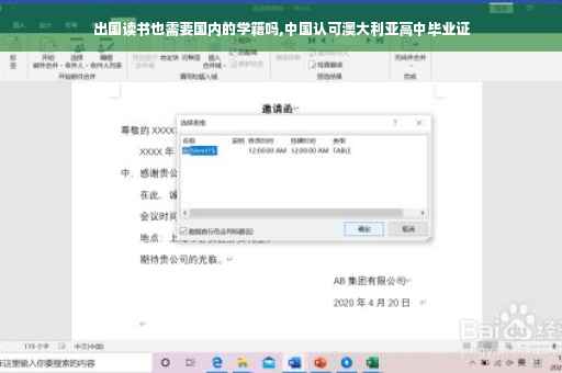 出国读书也需要国内的学籍吗,中国认可澳大利亚高中毕业证