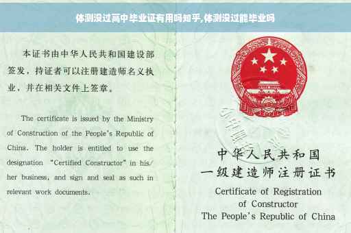 体测没过高中毕业证有用吗知乎,体测没过能毕业吗