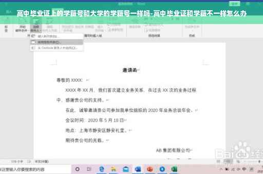高中毕业证上的学籍号和大学的学籍号一样吗-高中毕业证和学籍不一样怎么办 高中毕业证上的学籍号和大学的学籍号一样吗-高中毕业证和学籍不一样怎么办