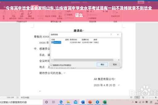今年高中毕业证会发吗山东,山东省高中学业水平考试是有一科不及格就拿不到毕业证么