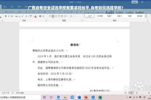 广西自考毕业证选学校有要求吗知乎,自考如何选择学校?