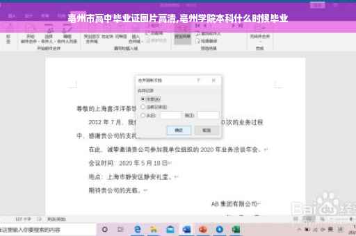 亳州市高中毕业证图片高清,亳州学院本科什么时候毕业