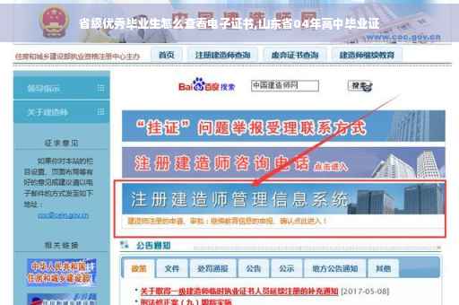 省级优秀毕业生怎么查看电子证书,山东省04年高中毕业证