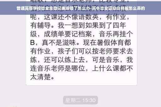 普通高等学校毕业生登记表填错了怎么办-高中毕业证空白样板怎么弄的