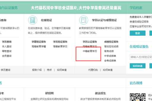 大竹县石河中学毕业证图片,大竹中学是普高还是重高