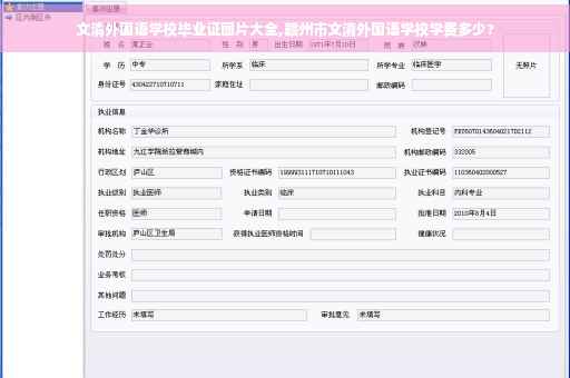 文清外国语学校毕业证图片大全,赣州市文清外国语学校学费多少?