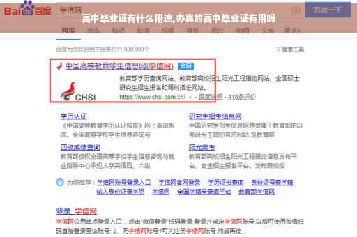 高中毕业证有什么用途,办真的高中毕业证有用吗