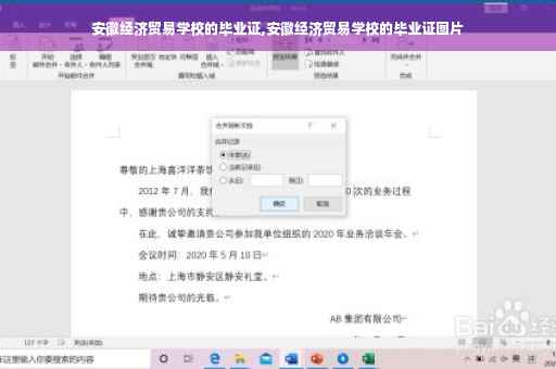 安徽经济贸易学校的毕业证,安徽经济贸易学校的毕业证图片