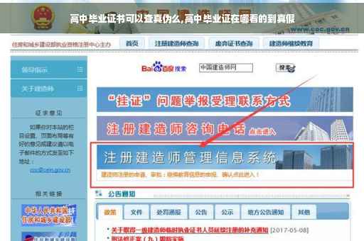 高中毕业证书可以查真伪么,高中毕业证在哪看的到真假