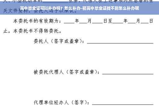 高中毕业证可以补办吗？怎么补办-初高中毕业证找不到怎么补办呢