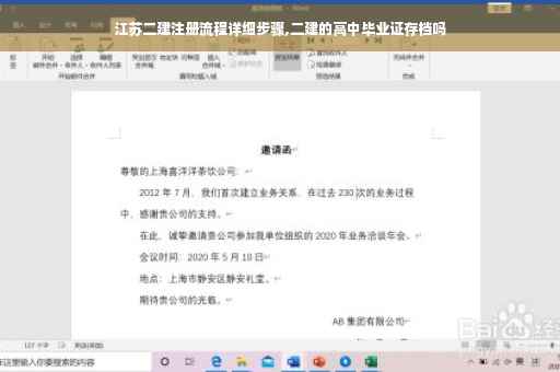 江苏二建注册流程详细步骤,二建的高中毕业证存档吗 江苏二建注册流程详细步骤,二建的高中毕业证存档吗