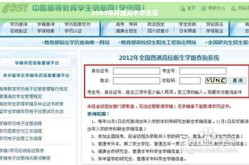 2005年环城高中毕业证 2005年环城高中毕业证